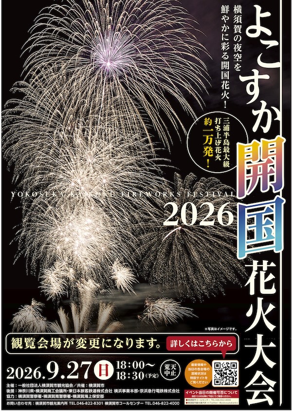 よこすか開国花火大会