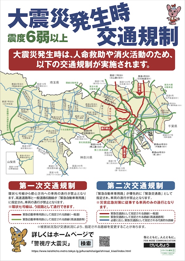 大震災発生を想定した防災訓練に伴う交通規制
