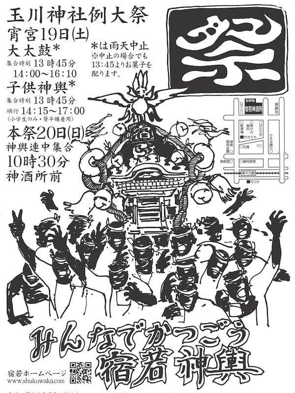 玉川神社例大祭
