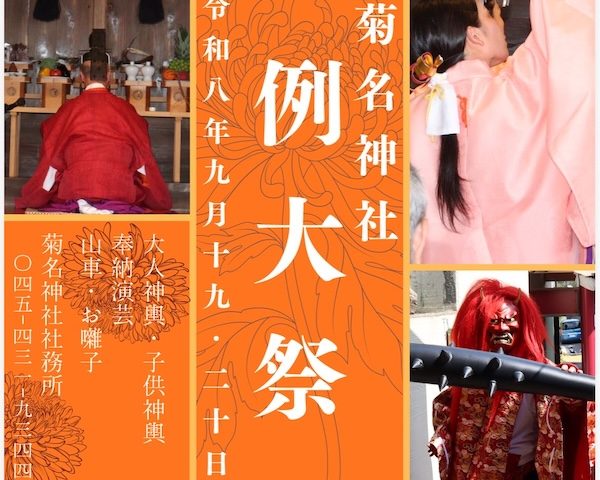 菊名神社例大祭