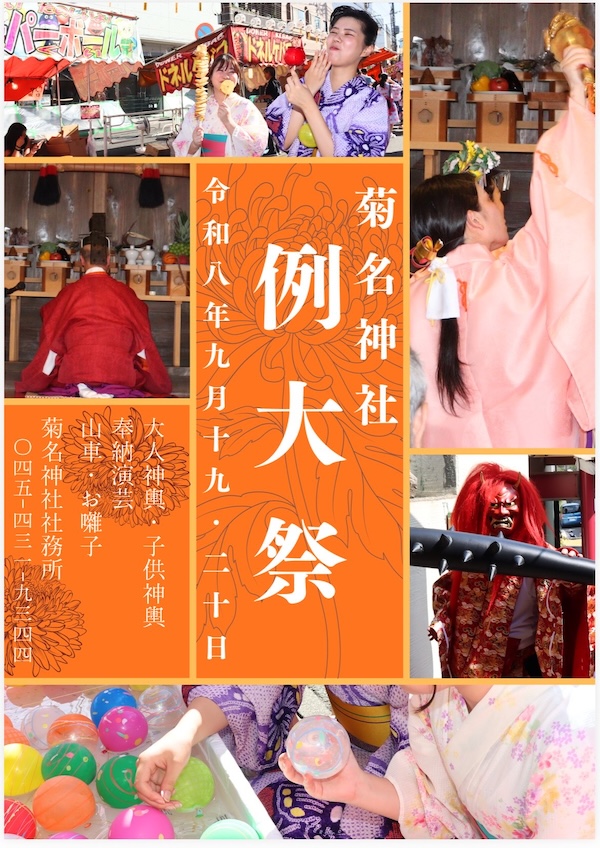 菊名神社例大祭