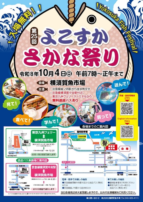 よこすかさかな祭り