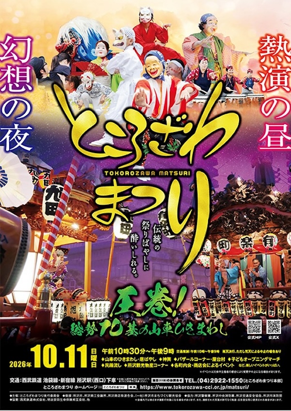 ところざわまつり
