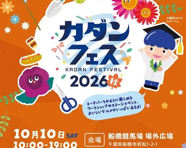 カダンフェス