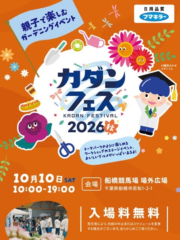 カダンフェス