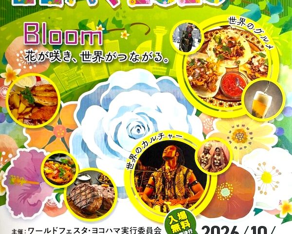 ワールドフェスタ・ヨコハマ