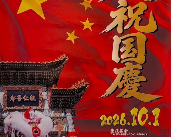 横浜中華街　国慶節