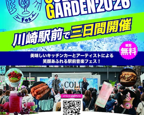 川崎 Drinks Garden  2026