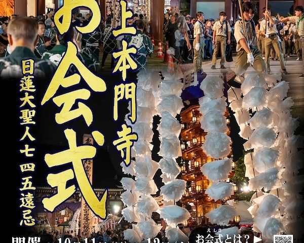 お会式