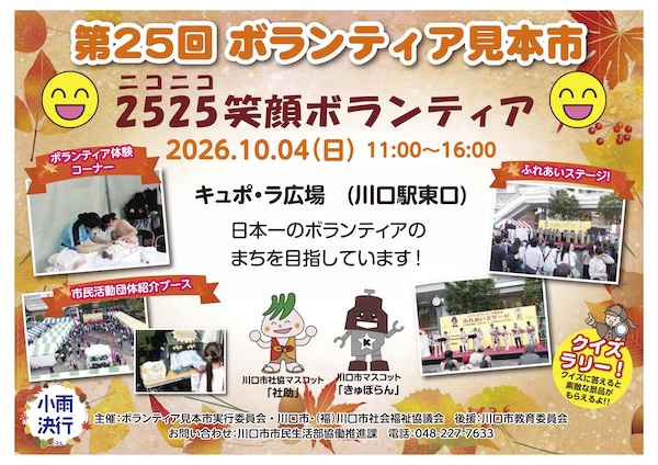 ボランティア見本市