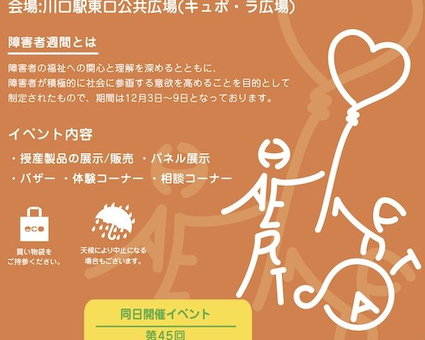 ハートフェスタ