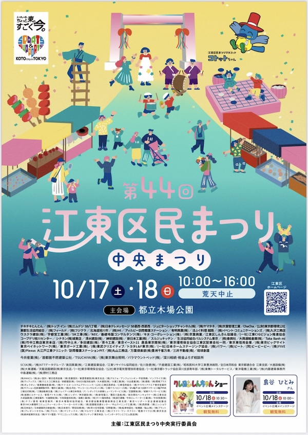 江東区民まつり中央まつり