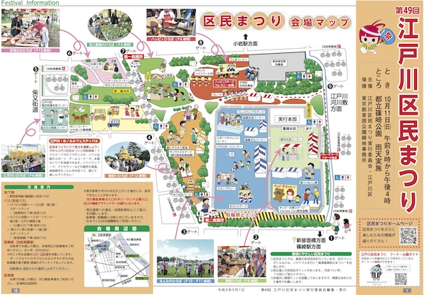 江戸川区民まつり