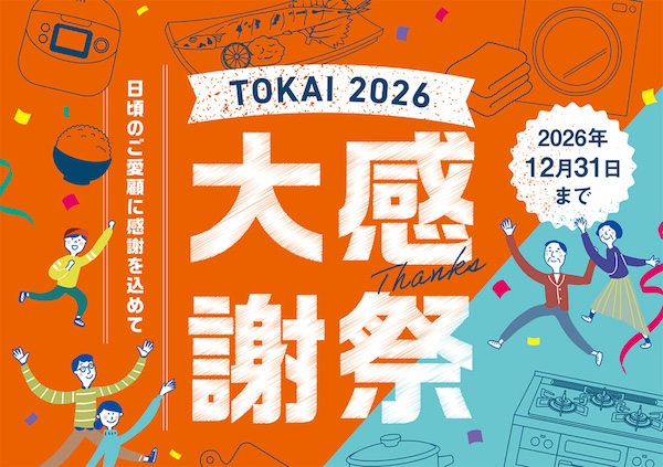 ＴＯＫＡＩ旭　感謝祭